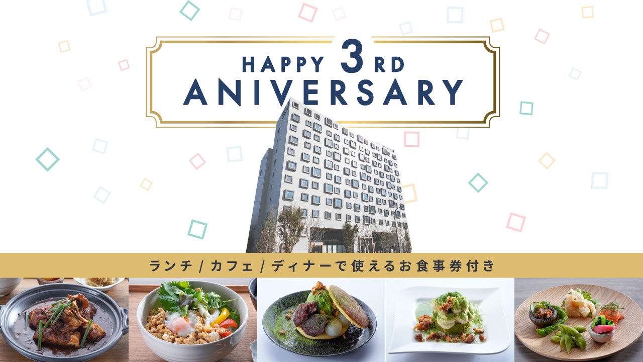 Jr東日本ホテルメッツ 東京ベイ新木場 開業3周年記念プラン発売